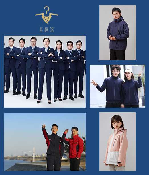 圣柯洛——太倉本地工作服、職業(yè)裝定制的好選擇