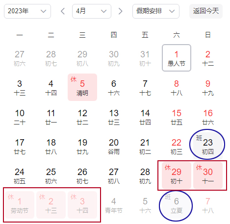 2023年五一勞動節(jié)放假通知