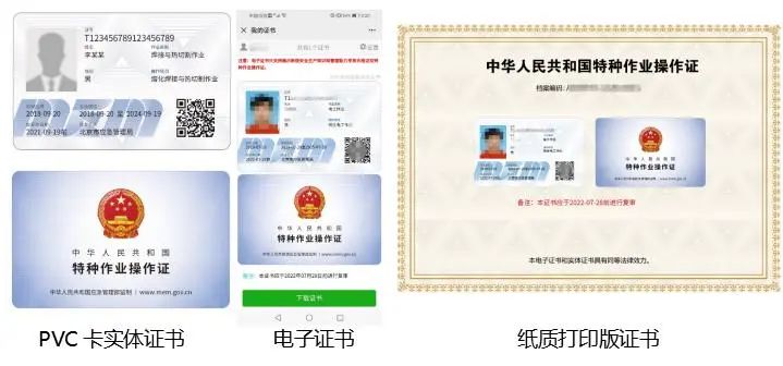 2023年太倉市特種作業(yè)人員(上崗證)培訓考試招生簡章(長期招生)