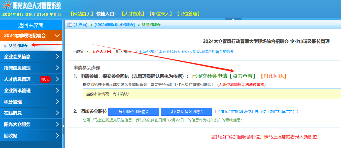 2024太倉春季現(xiàn)場招聘會企業(yè)參會指南