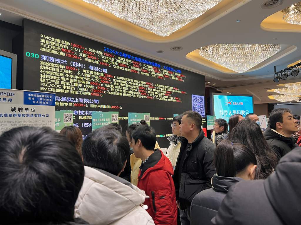 2024年太倉春季大型招聘會圓滿落幕，陽光太倉人才網(wǎng)再顯高人氣