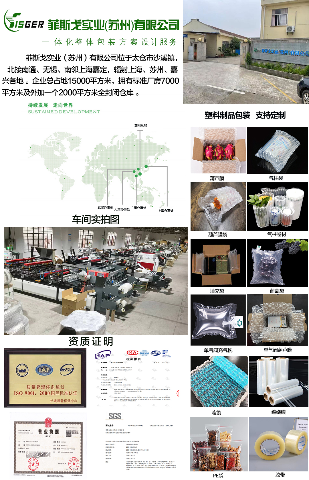 菲斯戈實(shí)業(yè)（蘇州）有限公司招聘簡(jiǎn)章