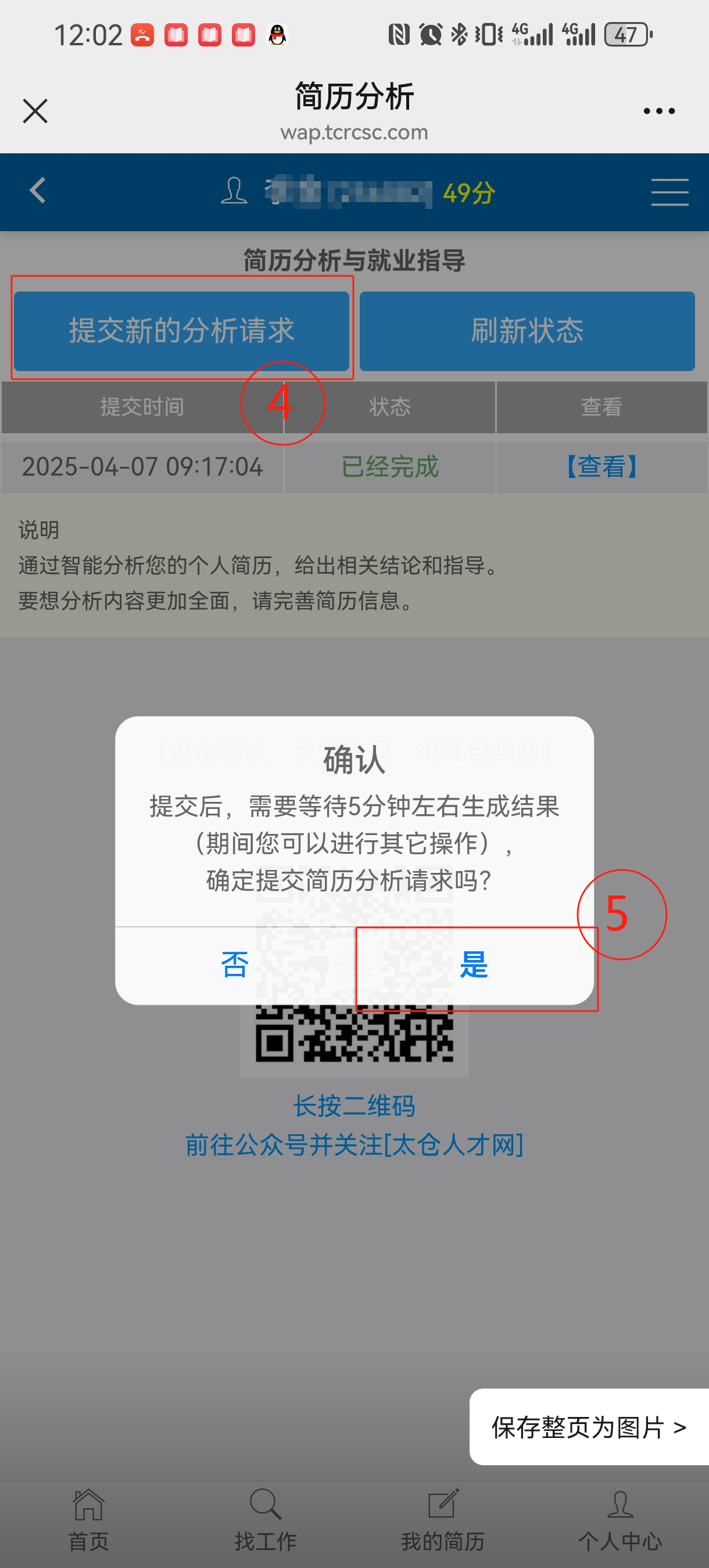 太倉陽光人才網(wǎng)上線AI簡歷分析系統(tǒng)助力求職者精準提升競爭力