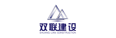 江蘇雙聯(lián)建設(shè)工程有限公司