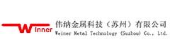 偉納金屬科技（蘇州）有限公司