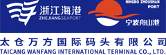 太倉(cāng)萬方國(guó)際碼頭有限公司