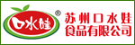 蘇州口水娃食品有限公司